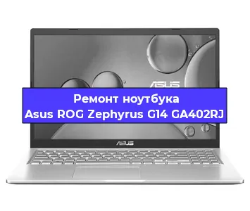 Замена кулера на ноутбуке Asus ROG Zephyrus G14 GA402RJ в Ростове-на-Дону